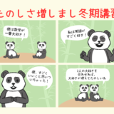 冬期講習生募集中！