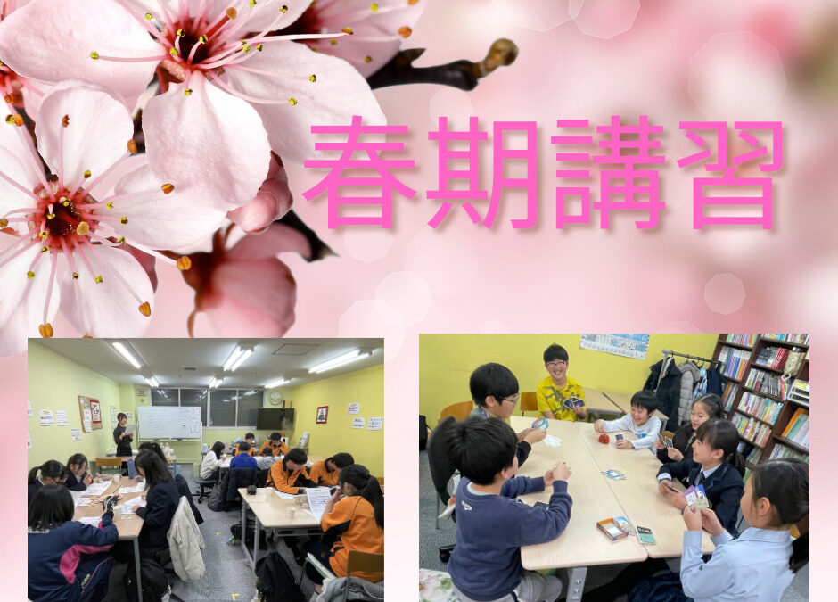 春期講習
